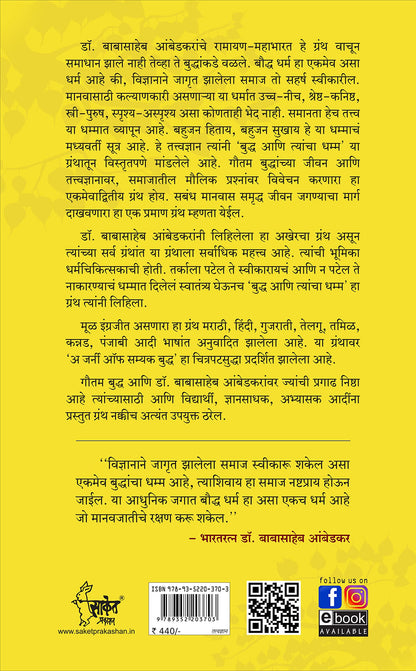 Bhagwan Buddha Ani Tyancha Dhamma ??. ????????? ??????? Tathagat Gautam Budha Aani Dr. Babasaheb Ambedkar Book in Marathi Books and His Buddhism ???? ????? ??? ??????? ???? ????? ?????? ????? ???