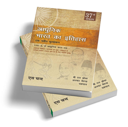 Adhunik Bharat Ka Itihaas (37th Edition) A New Look at Modern Indian History (1707 AD to Modern Era): UPSC IAS, PCS (GS Prelims & Mains) Exam | History of Modern India Book | In Hindi | 2025 - 2026