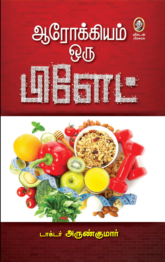 Arogiyam Oru Plate 