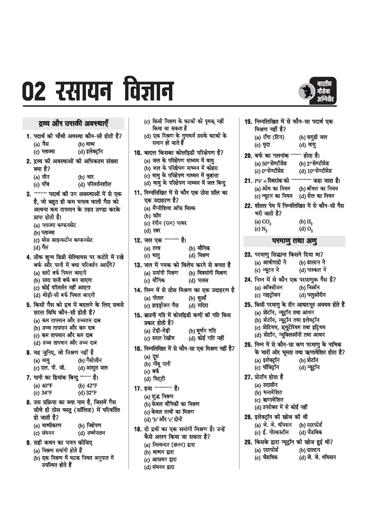 Arihant Indian Navy Agniveer SSR (Senior Secondary Recruit) Exam 2026 | Study Guide | Chapterwise Study Notes & Practice Questions | Based on Latest Exam Pattern | Hindi Medium