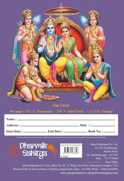 Ramakoti Book Telugu Writing Book 111111 2 Books | Sri Rama Koti | Shree Ram Name for in 1 Crore Raam Naam Big Size Cells Nama Namalu to Write Laksha ... Namam Naama ??????? ?????? Lekhan Notebook