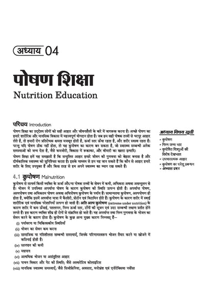 Arihant NSQF (Level 3.5) Health Sanitary Inspector Theory | 1st Year ITI Students | Bharat Skills CBT & NIMI Pattern Based | Completely Revised Latest Syllabus Edition | Hindi Medium