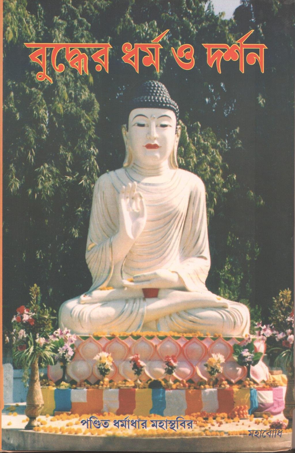 Buddher Dharma O Darshan [Bangala] book cover