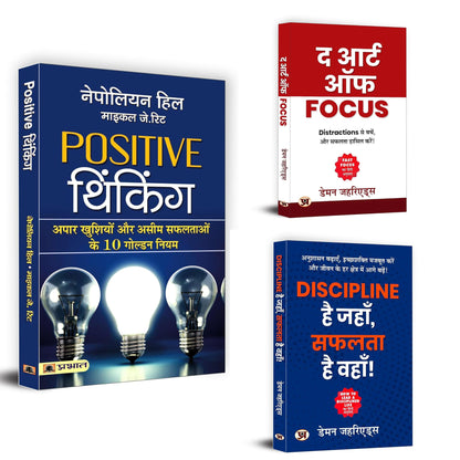 Positive Thinking + The Art of Focus + Discipline Hai Jahan, Safalta Hai Wahan | Elevate Your Life: Simple Steps to Success and Happiness( Set of 3 Books in Hindi)