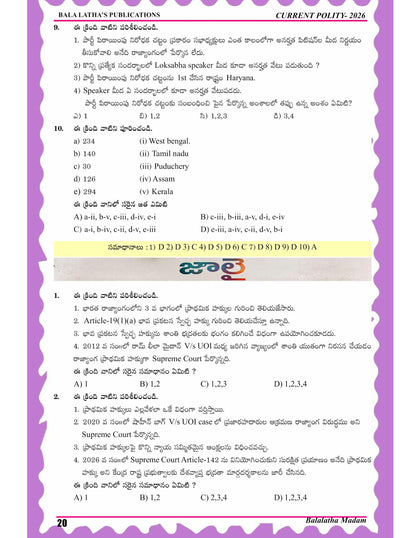 Balalatha’s Indian Polity Chapter Wise Bit Bank by Smt. Bala Latha Mallavarapu | 2500+ MCQs for UPSC, APPSC, TGPSC & All Competitive Exams | Telugu Medium