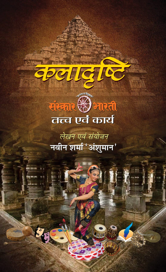 Kaladrshti by Shri Naveen Sharma ‘Anshuman’
