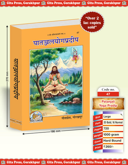 Patanjali Yog Pradip (Gita Press, Gorakhpur) / Patanajali Yoga Pradeep / PatanjaliYogPradip / PatanjaliYogaPradeep /