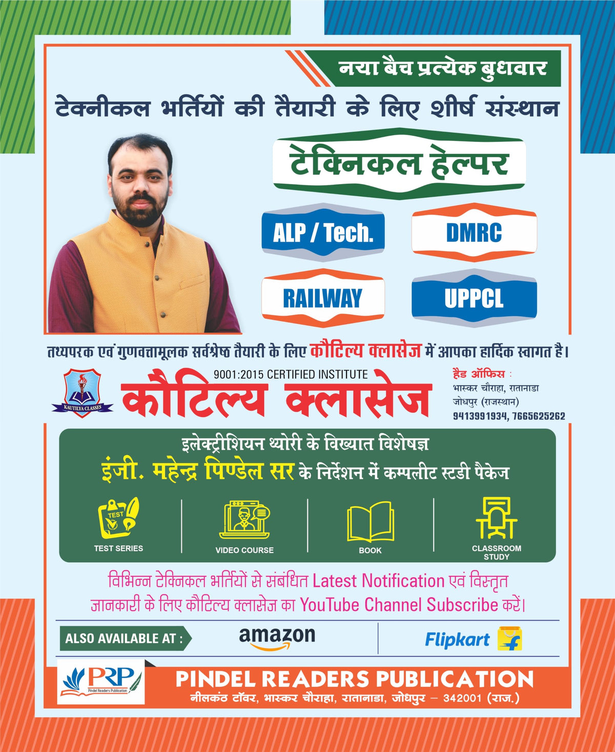 Electrician Theory Book for Competitive Exams | Brahmastra 2.0 Hindi | ALP Technician ITI Instructor BSPHCL UPPCL TG2 DMRC DRDO ISRO | Chapter-wise Theory MCQs Numericals