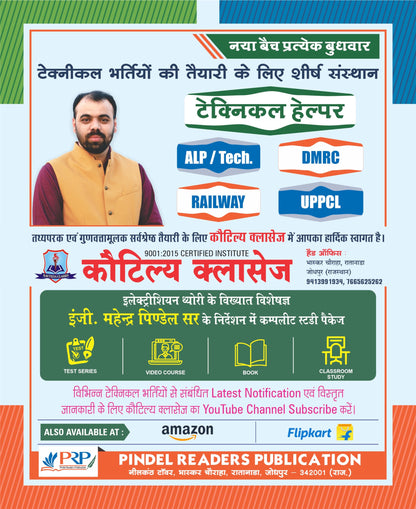 Electrician Theory Book for Competitive Exams | Brahmastra 2.0 Hindi | ALP Technician ITI Instructor BSPHCL UPPCL TG2 DMRC DRDO ISRO | Chapter-wise Theory MCQs Numericals