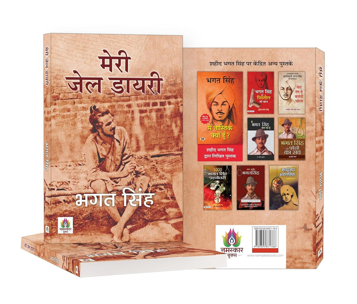 Meri Jail Diary (???? ??? ?????) | Authentic Prison Notes of Bhagat Singh | Historical Record of India Freedom Struggle & Revolutionary Thoughts — Book in Hindi