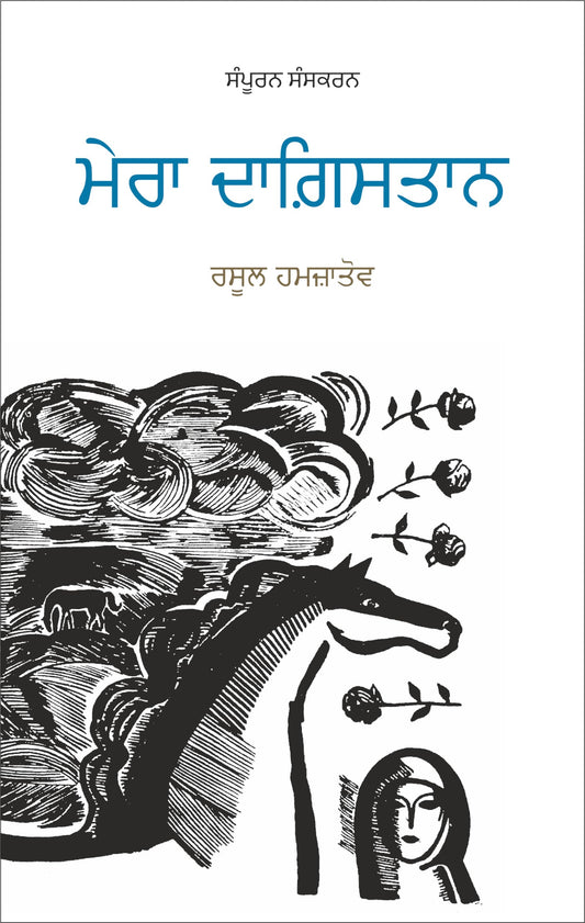 Mera Dagistan Complete | ???? ???????? ??????
