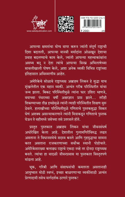 Abraham Lincoln - ??????? ????? Biography Of Abraham Lincoln Book in Marathi, lincon Autobiography Books ????? ???????, Linkon Charitra, linkan ?????? ??????