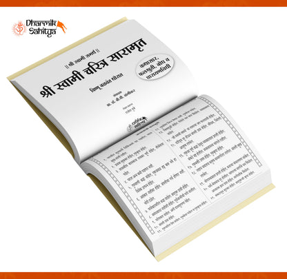 Shri Swami Samarth Charitra Saramrut Book Marathi | ???? ?????? ????? ?????? ??????? ?????? ????? 21 Adhyay Parayan Prat Books In Samartha Maharaj Shree ?????? ?????? ??????? Gurulilamrut Gurucharitra