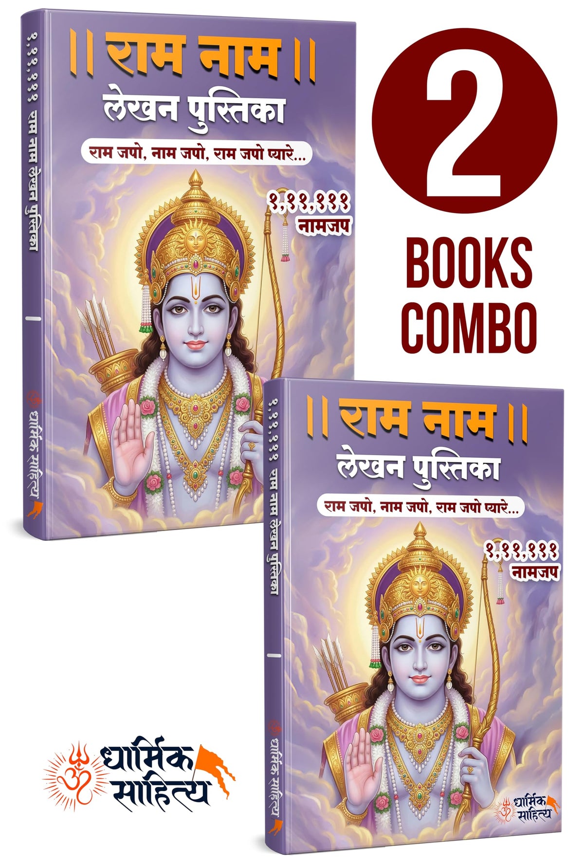 Ram Ram Naam Lekhan Pustika 111111 2 Books Ramakoti Sri Rama Writing Koti Jap Shri Book ???? ??? ??? ???? ???????? ????? ???? ?????? ?????? Notebook ... ????? Name Likhne Wali Kitab Copy Ki Vaalee