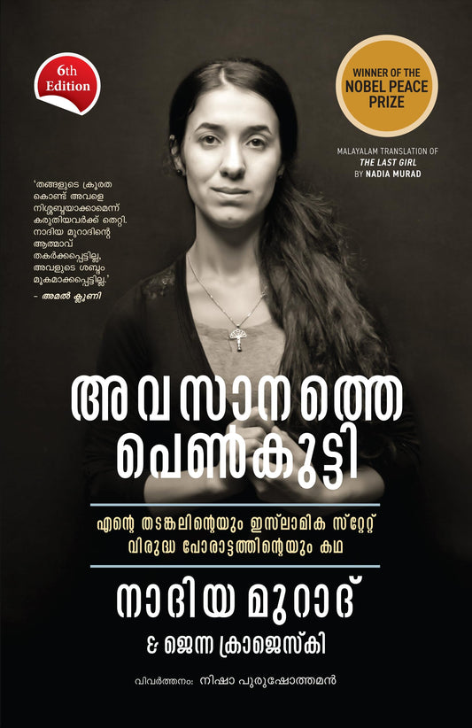 The Last Girl - Malayalam book cover