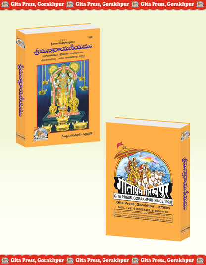 Shrimannarayaniyam with Shloka Tatparya | Gita Press Gorakhpur | ????????????????? – ????? ???????? ?????? | Telugu | Large/Granthakaar | Code: 1698