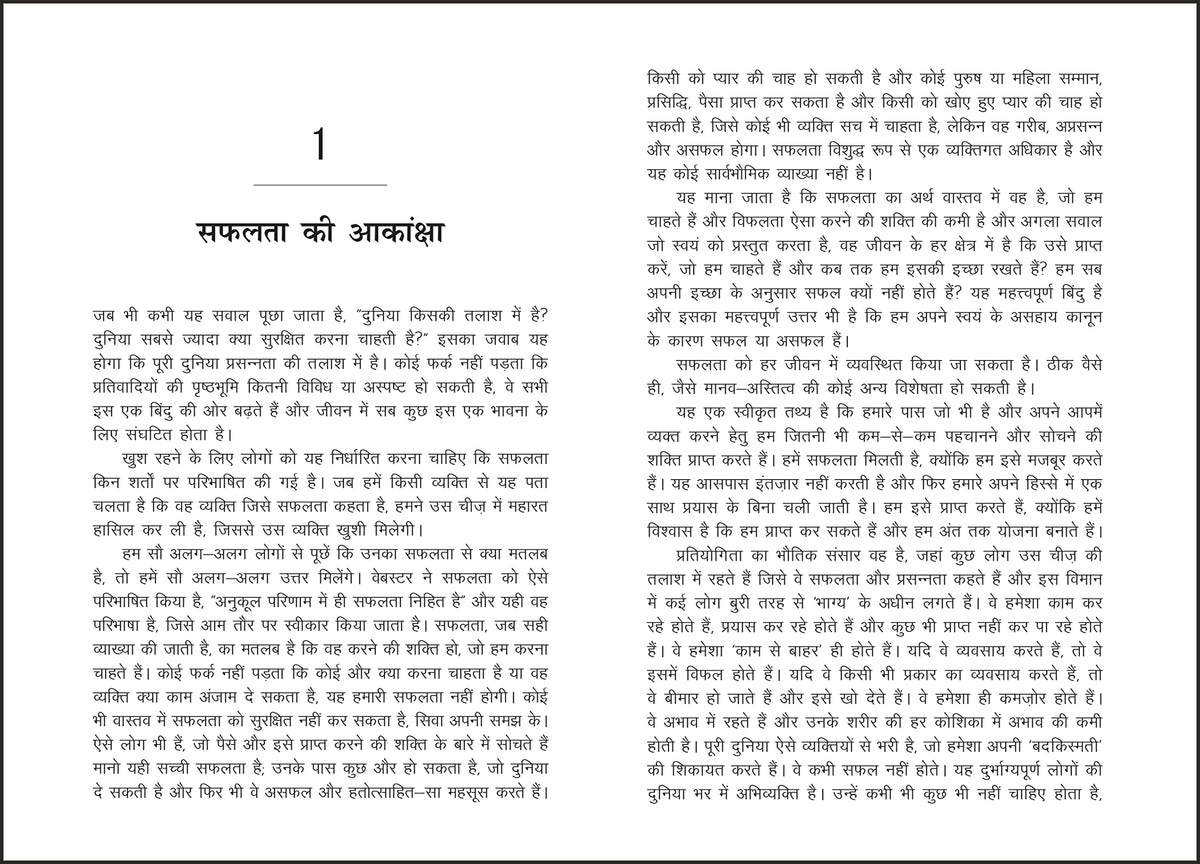 The Ultimate Guide To Success (Hindi)
