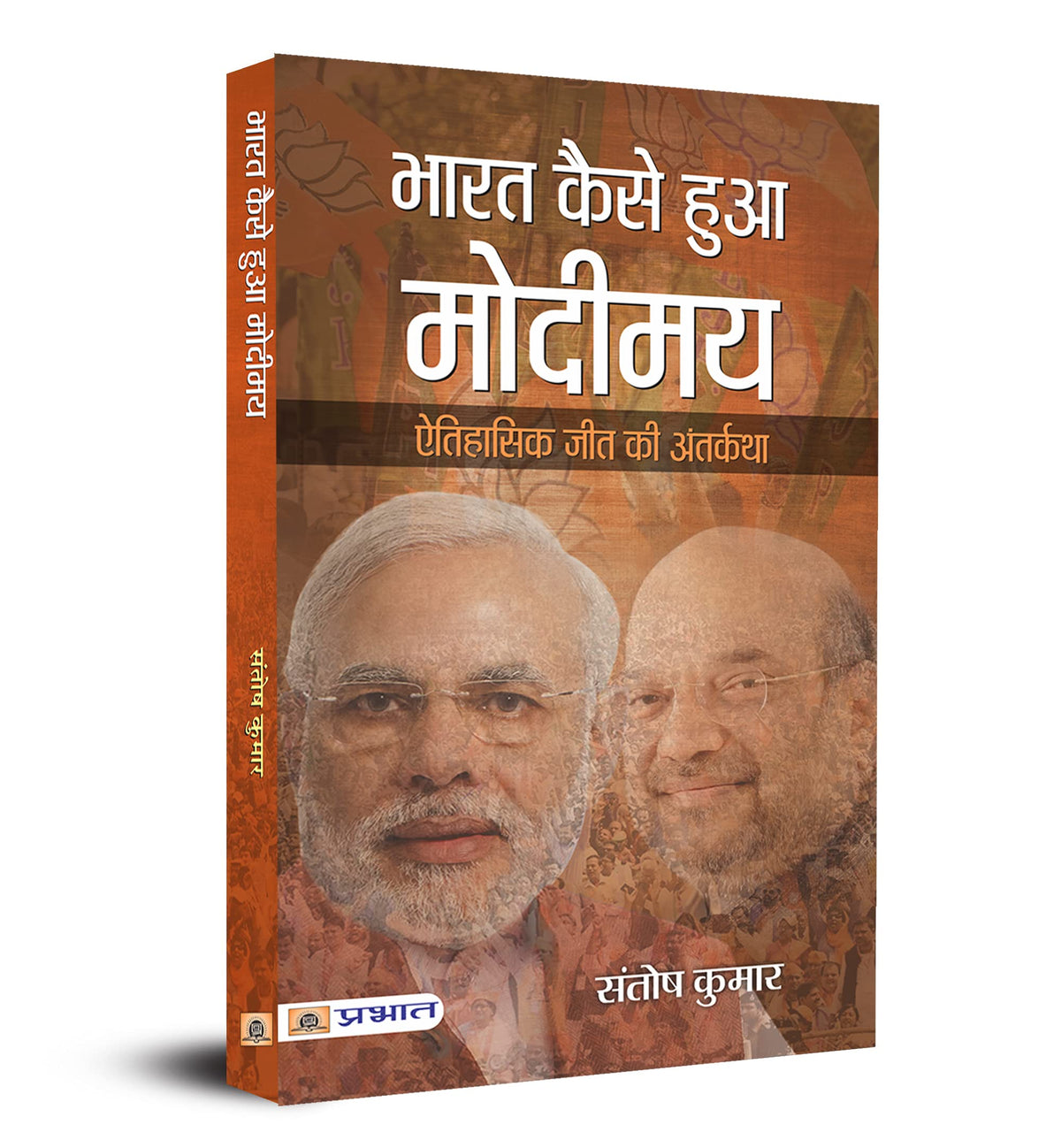 Bharat Kaise Hua Modimaya