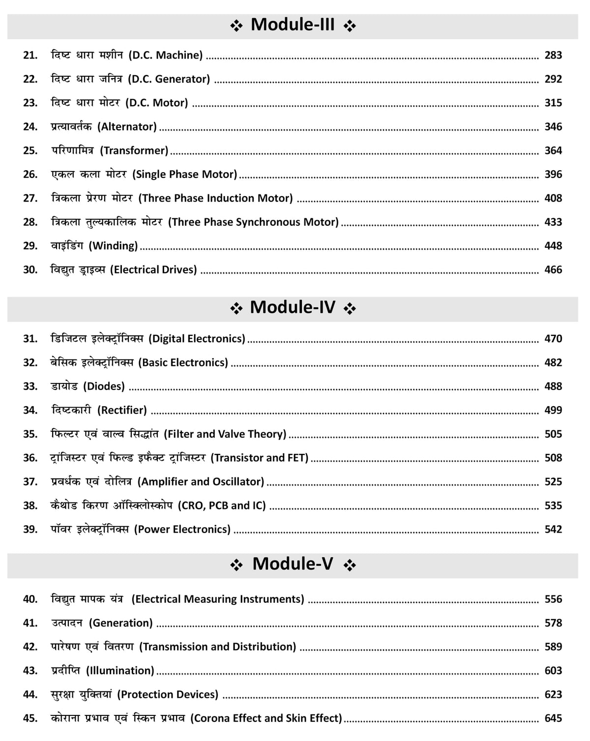 Electrician Trade: Ramban 4.0 [Hindi Edition] (16500+ Objective Questions Summary, All India Exam Solved Papers) useful for All Electrician Trade Competitive Exams in India.