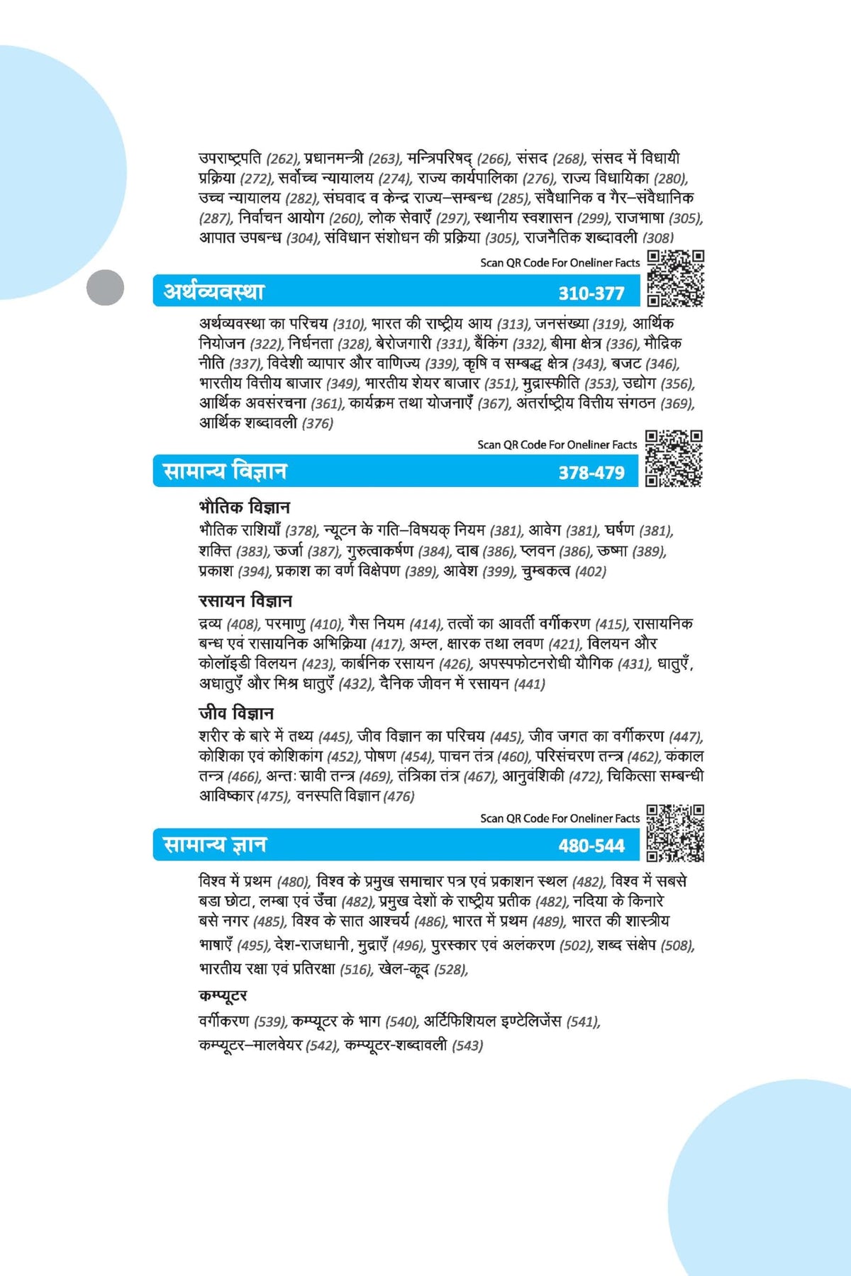 Arihant General Knowledge 2027 | with Current Affairs Update For All Competitive Exams | UPSC, State PSC, SSC, Bank, Railways RRB, Defence NDA/CDS, CUET , Teaching, State Govt and other |Hindi Medium