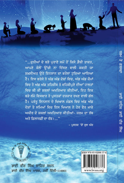 Dharam te Falsafa PUNJABI