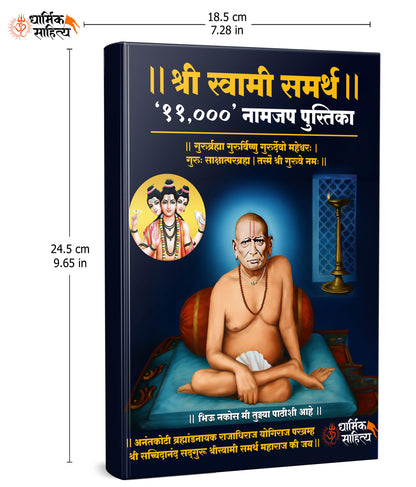 Shree Swami Samarth Jap Notebook 11000 | ???? ?????? ????? ??? ?? ??? Shri Samartha Maharaj Nam Japan Vahi Books In Naam Writing Naming ????? ????? ??? ?????? Name Likhit Lekhan Pustika Note Book