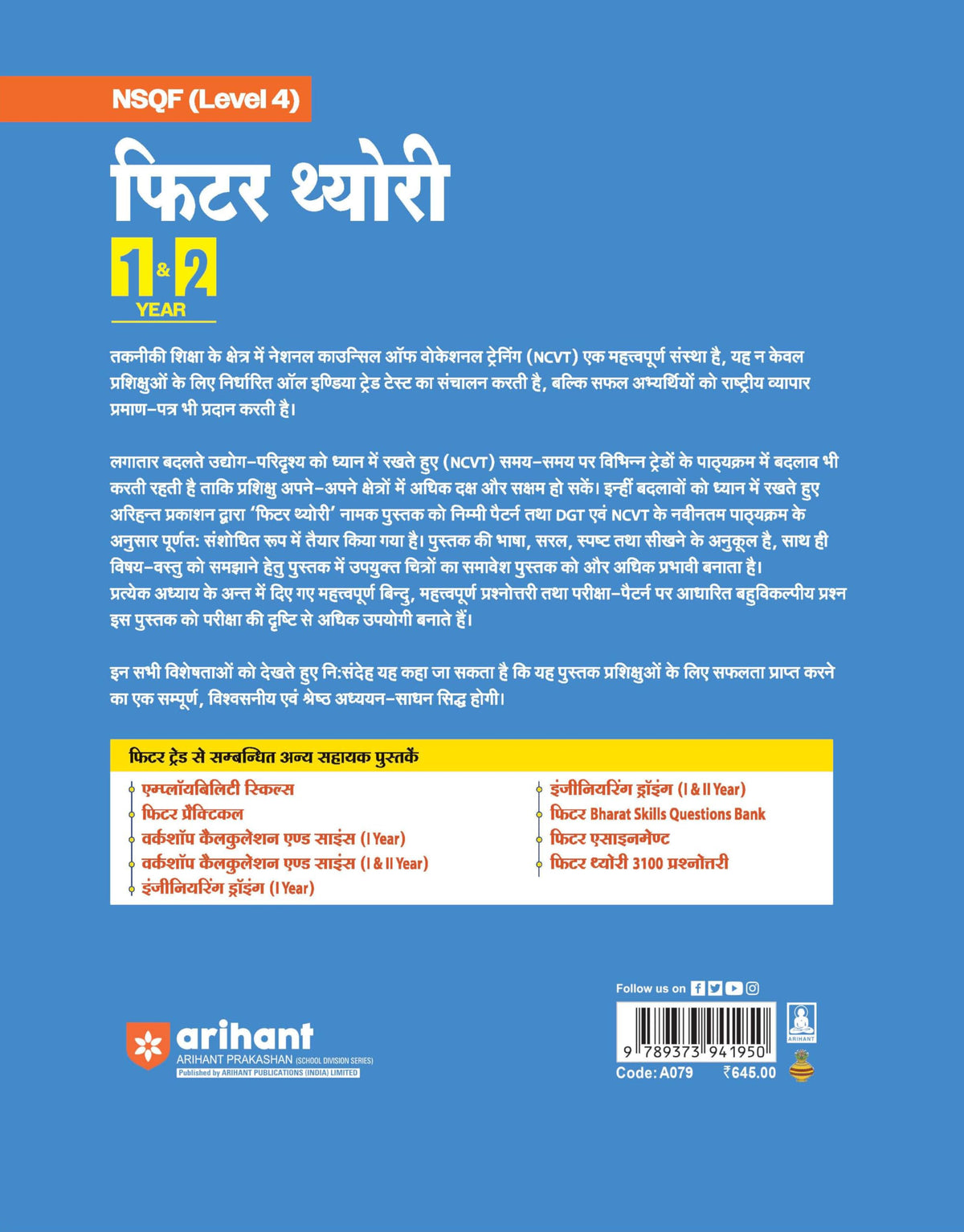 Arihant NSQF (Level 4) Fitter Theory | 1st & 2nd Year ITI Students | Bharat Skills CBT & NIMI Pattern Based | Completely Revised Latest Syllabus ... Theory with Diagrams | Hindi Medium