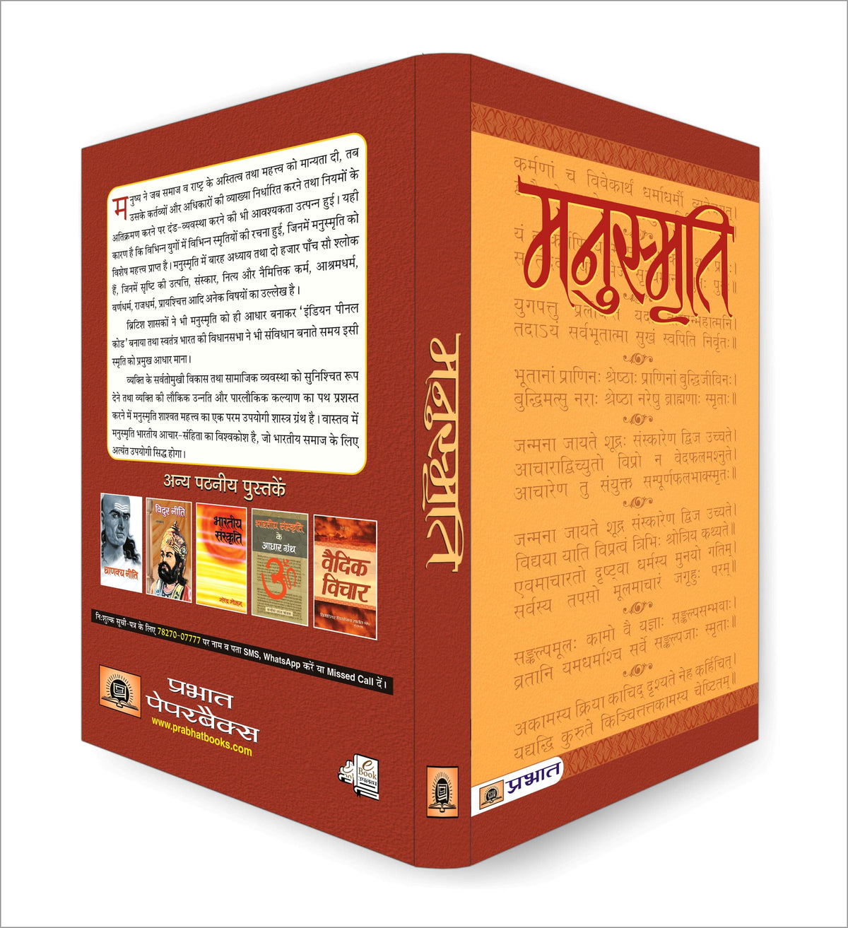 Manusmriti: The Laws of Manu | Ancient Indian Dharmashastra, Vedic Literature & Hindu Jurisprudence — A Complete Original Scripture
