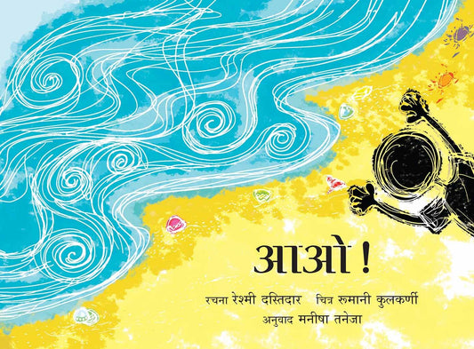 COME! - HINDI book cover