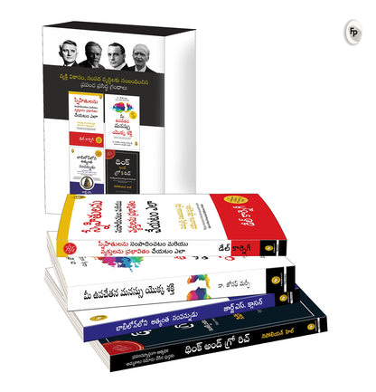 World’s Greatest Books for Personal Growth and Wealth (Set of 4 Books) - How to Win Friends and Influence People; The Power of your Subconscious Mind; The Richest Man in Babylon; Think and Grow Rich (Telugu)