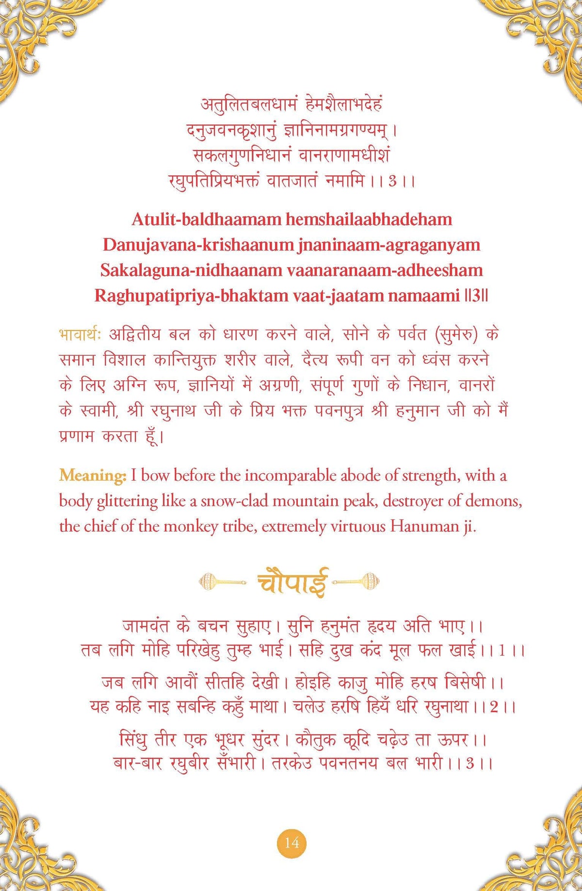 Sunderkand by Goswami Tulsidas in Hindi, English & Sanskrit Language (Deluxe Hardbound edition with silk fabric),Lord Hanuman,Spirituality,Indian Mythology,Gift book,Worship & Devotion