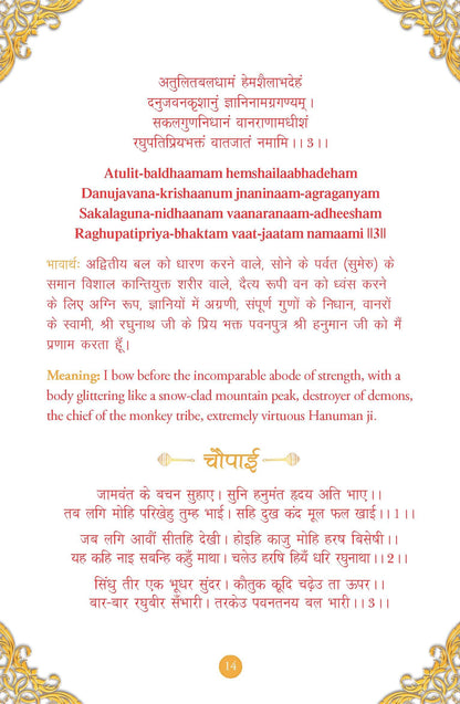 Sunderkand by Goswami Tulsidas in Hindi, English & Sanskrit Language (Deluxe Hardbound edition with silk fabric),Lord Hanuman,Spirituality,Indian Mythology,Gift book,Worship & Devotion