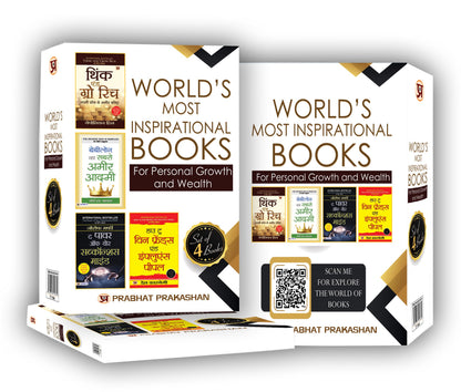 Worlds Most Inspiring Books For Personal Growth and Wealth -Set of 4 Hindi Books | Worlds Greatest Classic Bundle for Become Rich & Wealthy, Self Development, Public Speaking, Communication Skills, Leadership, Time Management