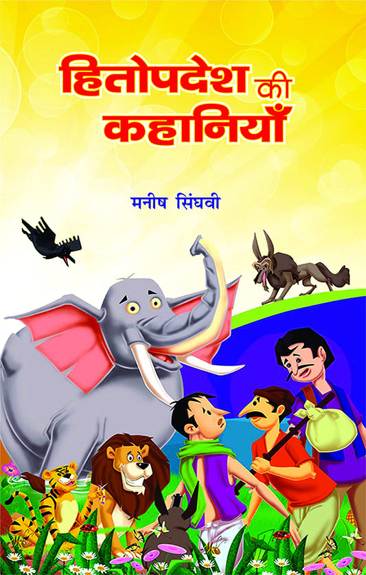 Hitopadesh Ki Kahaniyan ???????? ?? ????????
 book cover