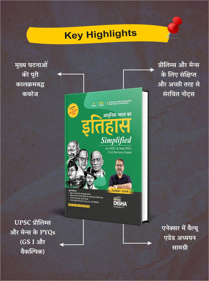 Disha Adhunik Bharat ka Itihaas Simplified by Avadh Ojha for UPSC & State PSC Civil Services Exams Hindi Edition | Modern History of India in 4 color | Includes Post Independent India