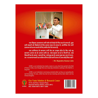 Swar Vidya - Breathing Science by Dr. Rajendra Jain
