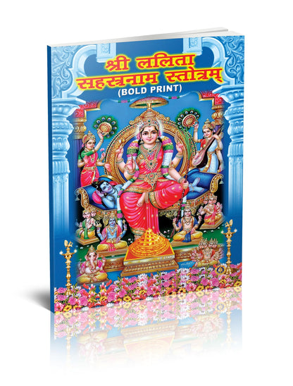 Sri Lalita Sahasranama Stotram, Sanskrit Bold Print Edition, Pack of 4 Religious Books