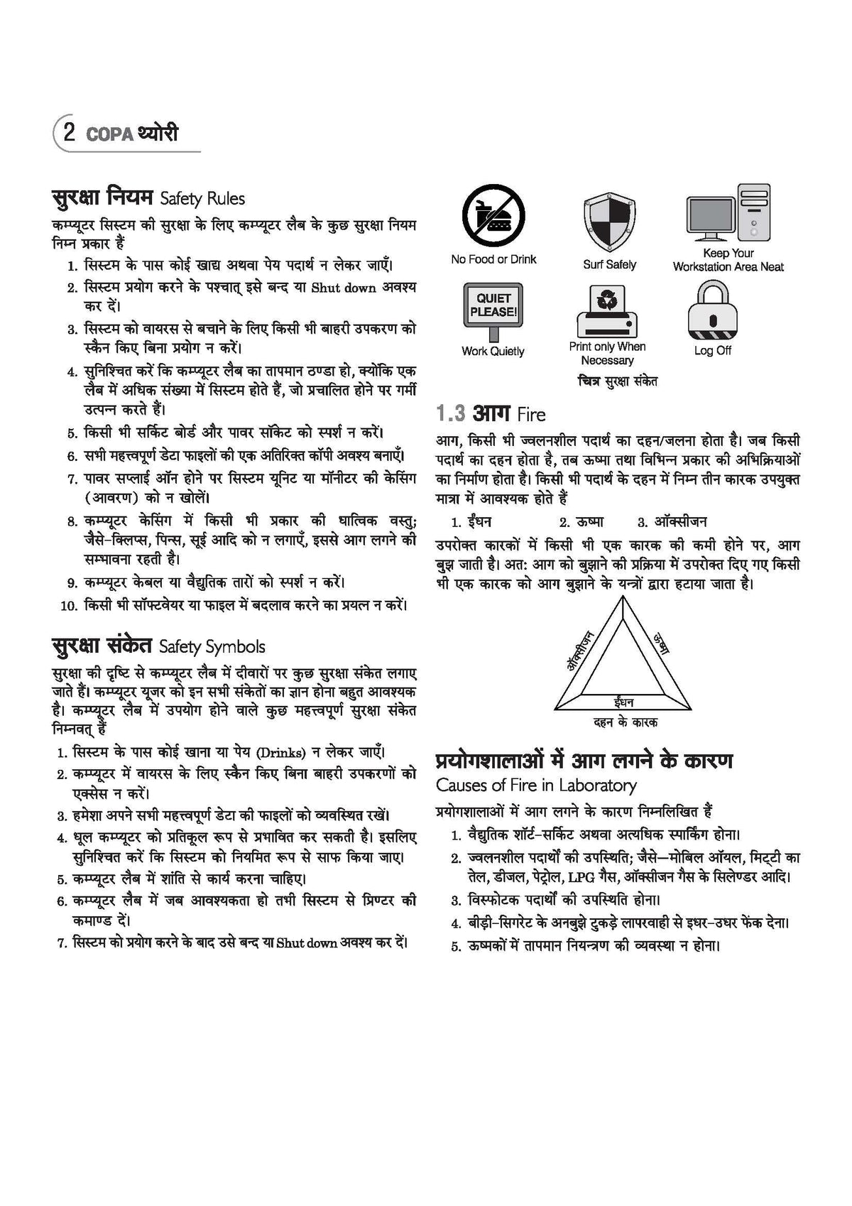 Arihant NSQF (Level 3.5) COPA Theory | 1st Year ITI Students | Bharat Skills CBT & NIMI Pattern Based | Completely Revised Edition | Step-by-Step Theory with Diagrams | Hindi Medium