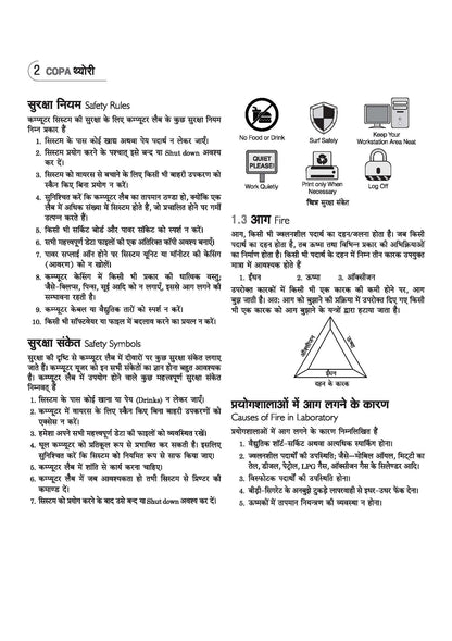 Arihant NSQF (Level 3.5) COPA Theory | 1st Year ITI Students | Bharat Skills CBT & NIMI Pattern Based | Completely Revised Edition | Step-by-Step Theory with Diagrams | Hindi Medium