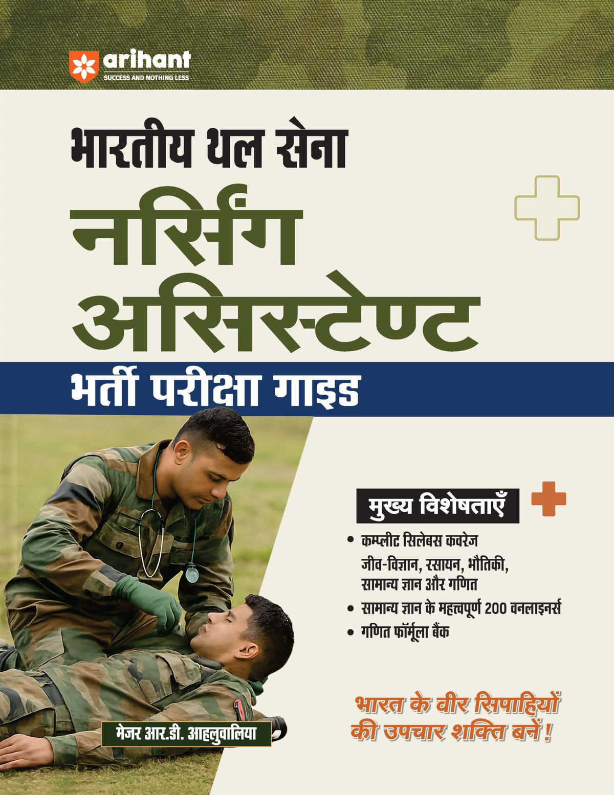 Arihant Indian Army Nursing Assistant Recruitment Exam | Complete Syllabus Coverage, Chapterwise PYQs, Maths Formulas | Hindi Medium