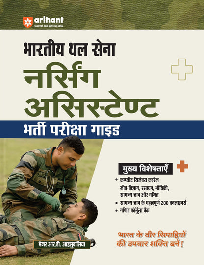 Arihant Indian Army Nursing Assistant Recruitment Exam | Complete Syllabus Coverage, Chapterwise PYQs, Maths Formulas | Hindi Medium