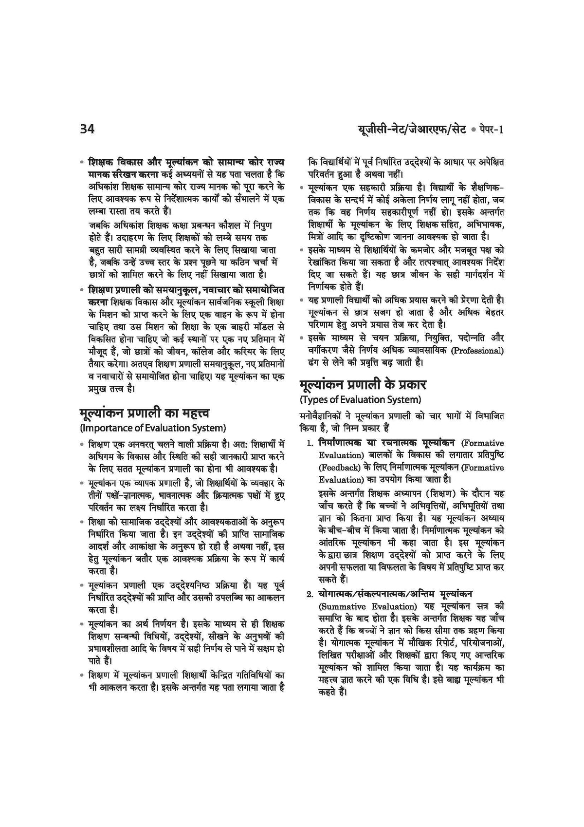 Arihant NTA UGC NET/JRF/SET Paper 1 | Teaching & Research Aptitude (Compulsory)| Complete Theory + Unitwise Practice MCQs | Solved Papers (2010–2025) ... Sets & 100% Explanations | Hindi Medium