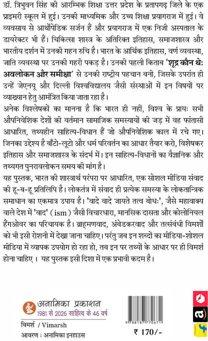 Brahmanwad Banam Ambedkarwad | ??????????? ???? ??????????? | Social Justice, Indian Political Thought & Constitutional Discourse