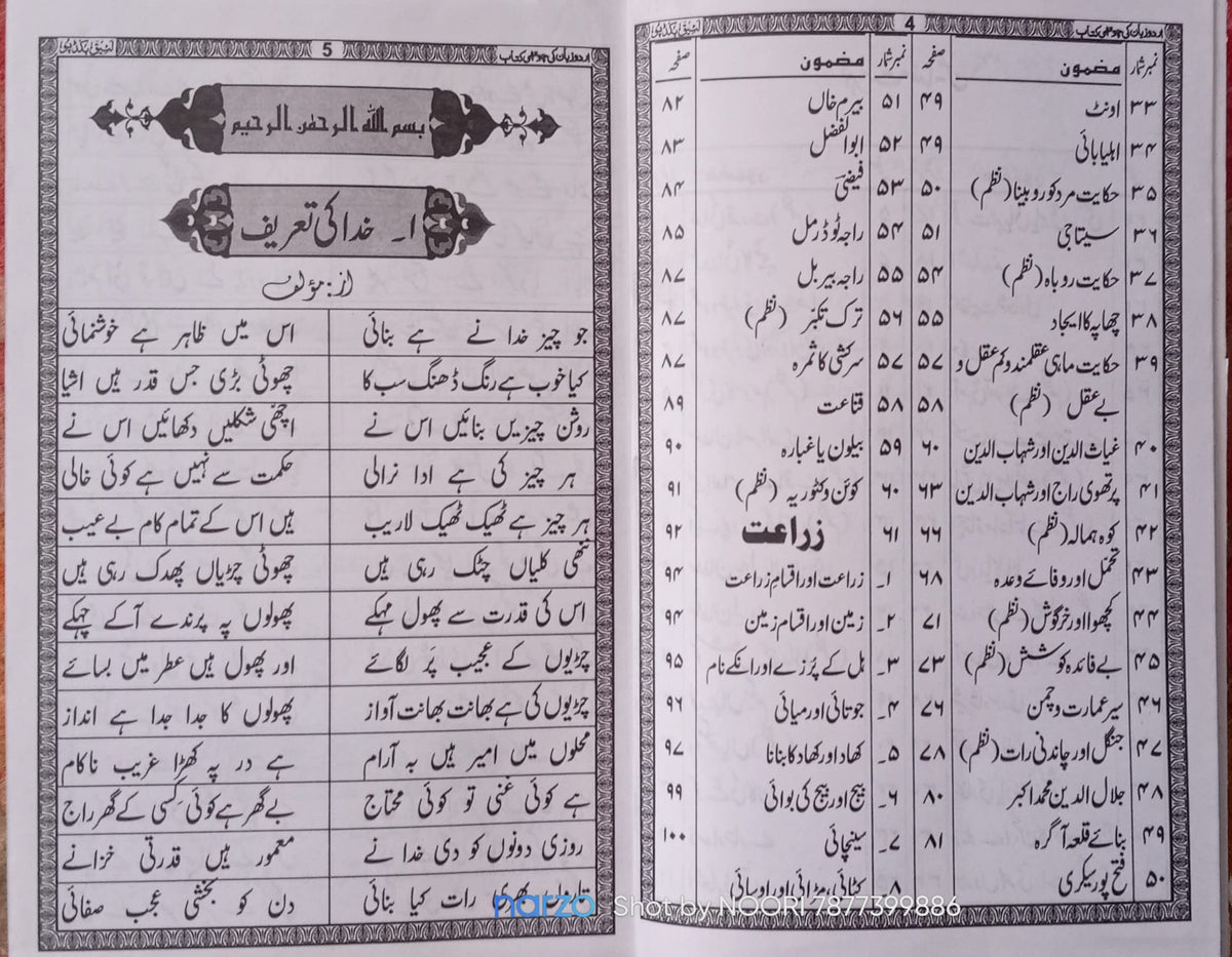 urdu zaban ki kitab 1 2 3 4 5 and qaida mukammal [Paperback] molvi mo ismail khan
