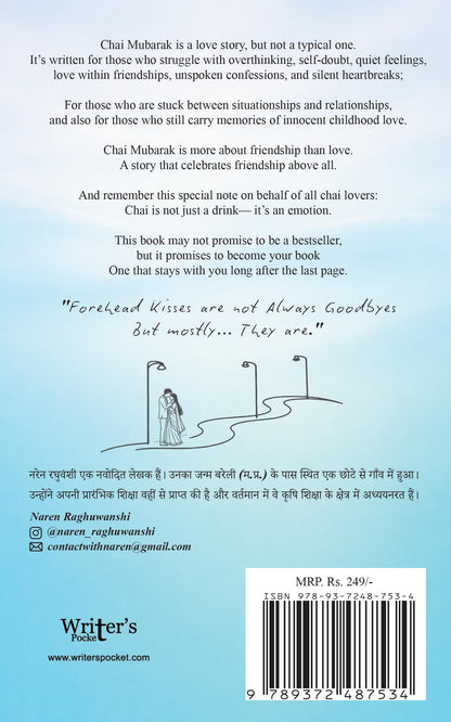 Chai Mubarak | ??? ??????