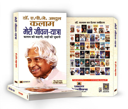 Abdul Kalam ki Jeevan Yatra — The Inspiring Life of APJ Abdul Kalam | From Missile Man to People’s President — Book in Hindi