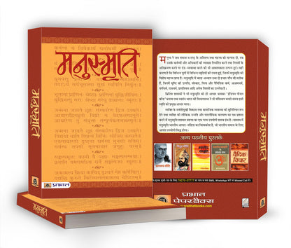 Manusmriti: The Laws of Manu | Ancient Indian Dharmashastra, Vedic Literature & Hindu Jurisprudence — A Complete Original Scripture
