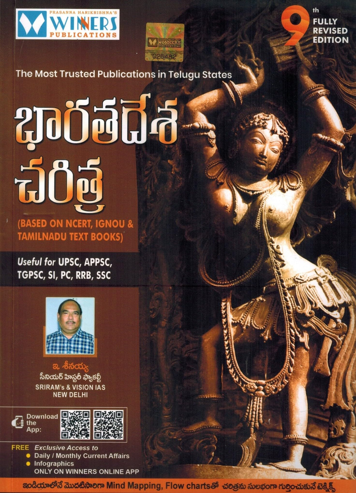 INDIAN HISTORY ( Ancient - Medieval - Modern History and National Movement ) - Based on NCERT, IGNOU and Tamilnadu Text Books ( for All Competitive Exams ) Includes Free Booklet [ TELUGU MEDIUM ]