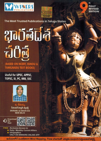 INDIAN HISTORY ( Ancient - Medieval - Modern History and National Movement ) - Based on NCERT, IGNOU and Tamilnadu Text Books ( for All Competitive Exams ) Includes Free Booklet [ TELUGU MEDIUM ]