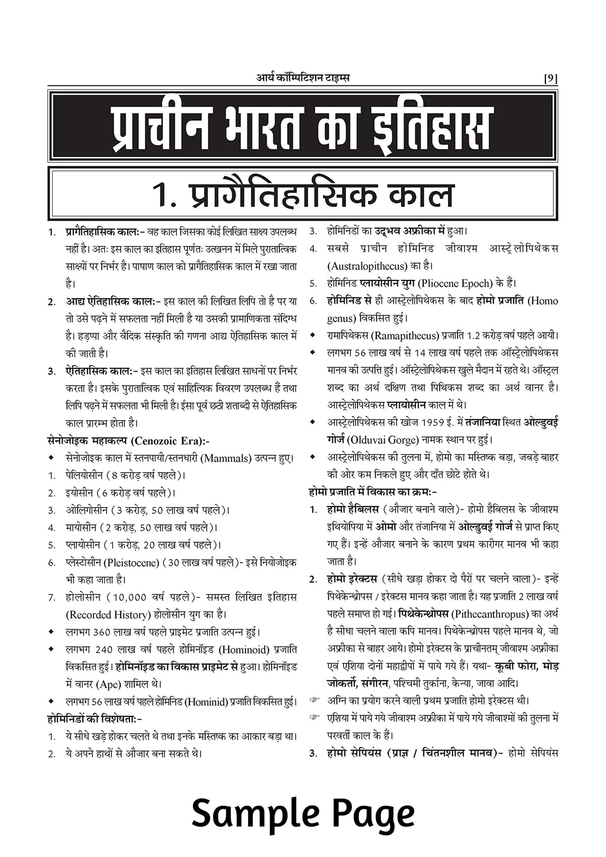Bhartiya Itihas- Arya Competition Times | 4th Edition | 2022
